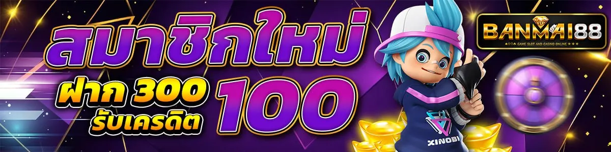 banmai88 promotion3